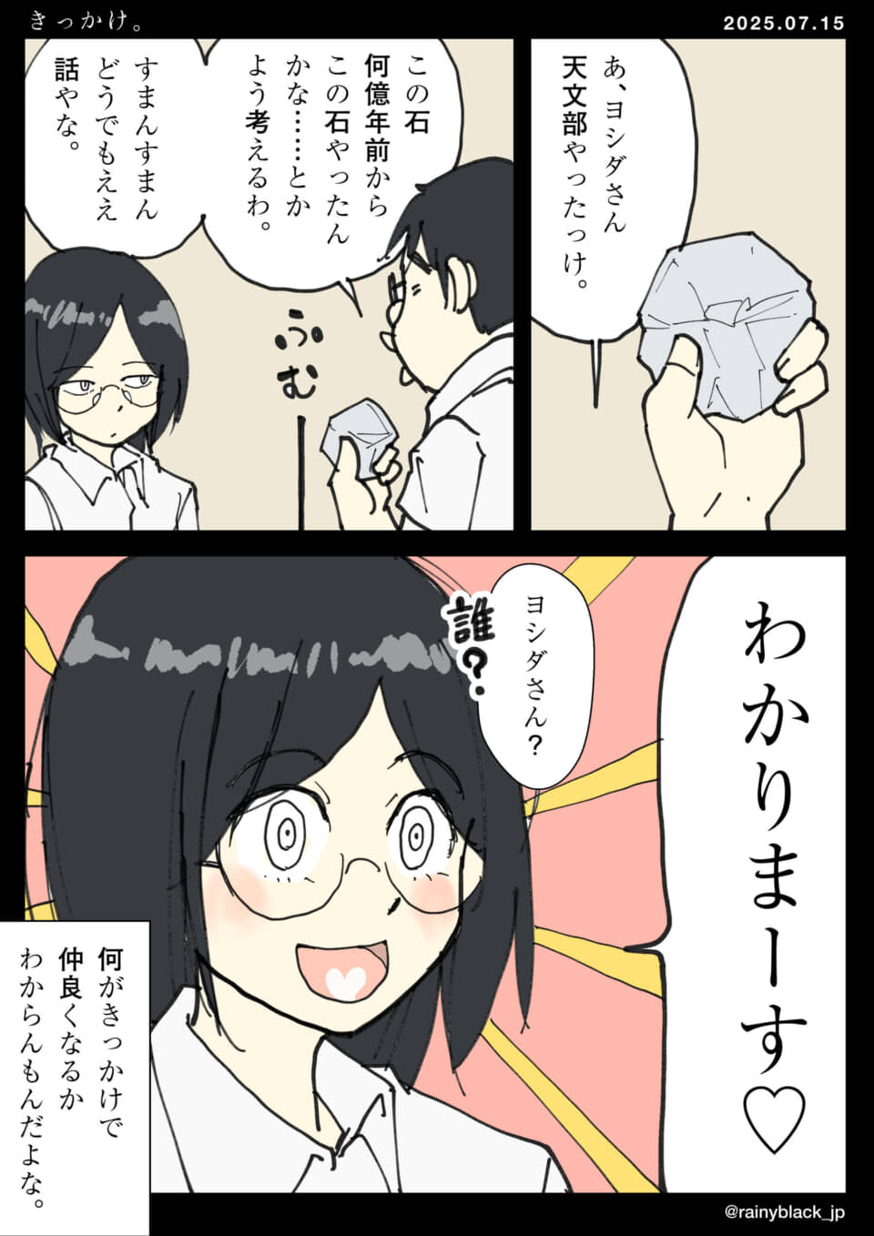 天文部員との会話と心の交流