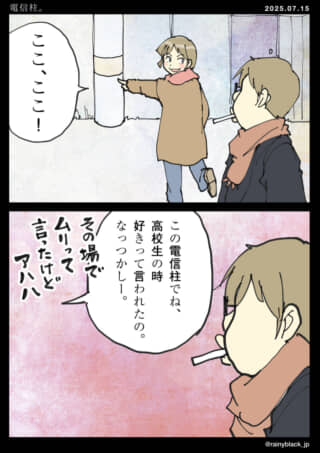 電信柱で懐かしい思い出話。