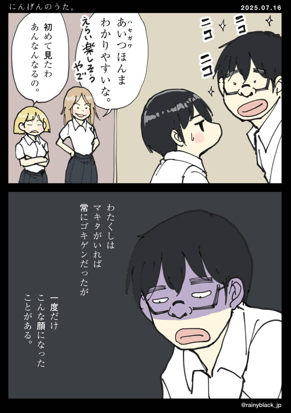 楽しそうなマキタとハセガワ