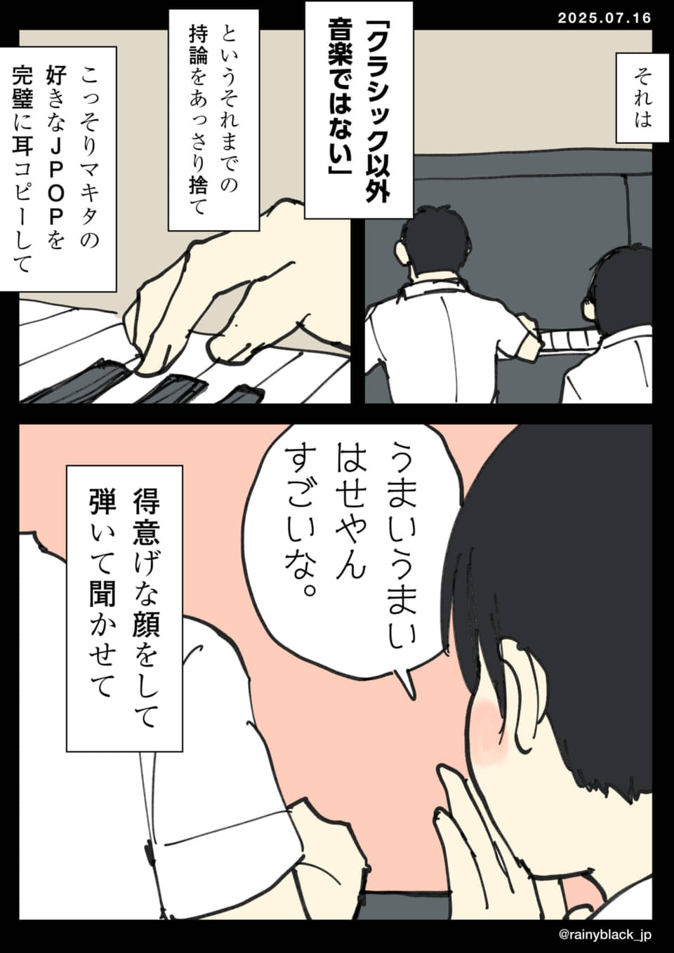 ピアノ演奏のマンガシーン