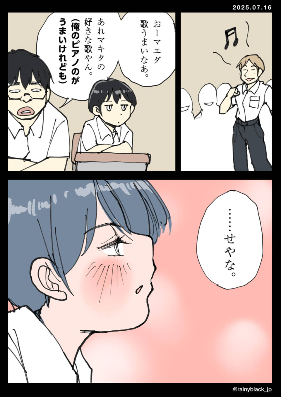 歌がうまいクラスメートを称賛