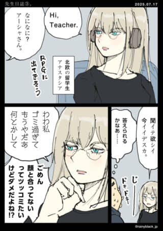 北欧の留学生アナスタシアの会話。