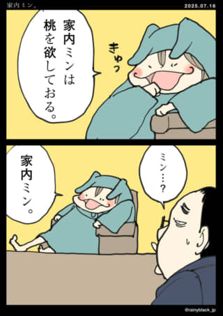 ミンが桃を欲しがっている場面。