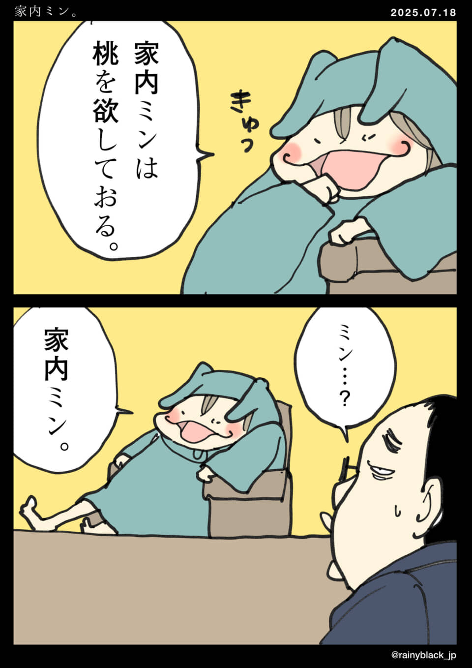 ミンが桃を欲しがっている場面。
