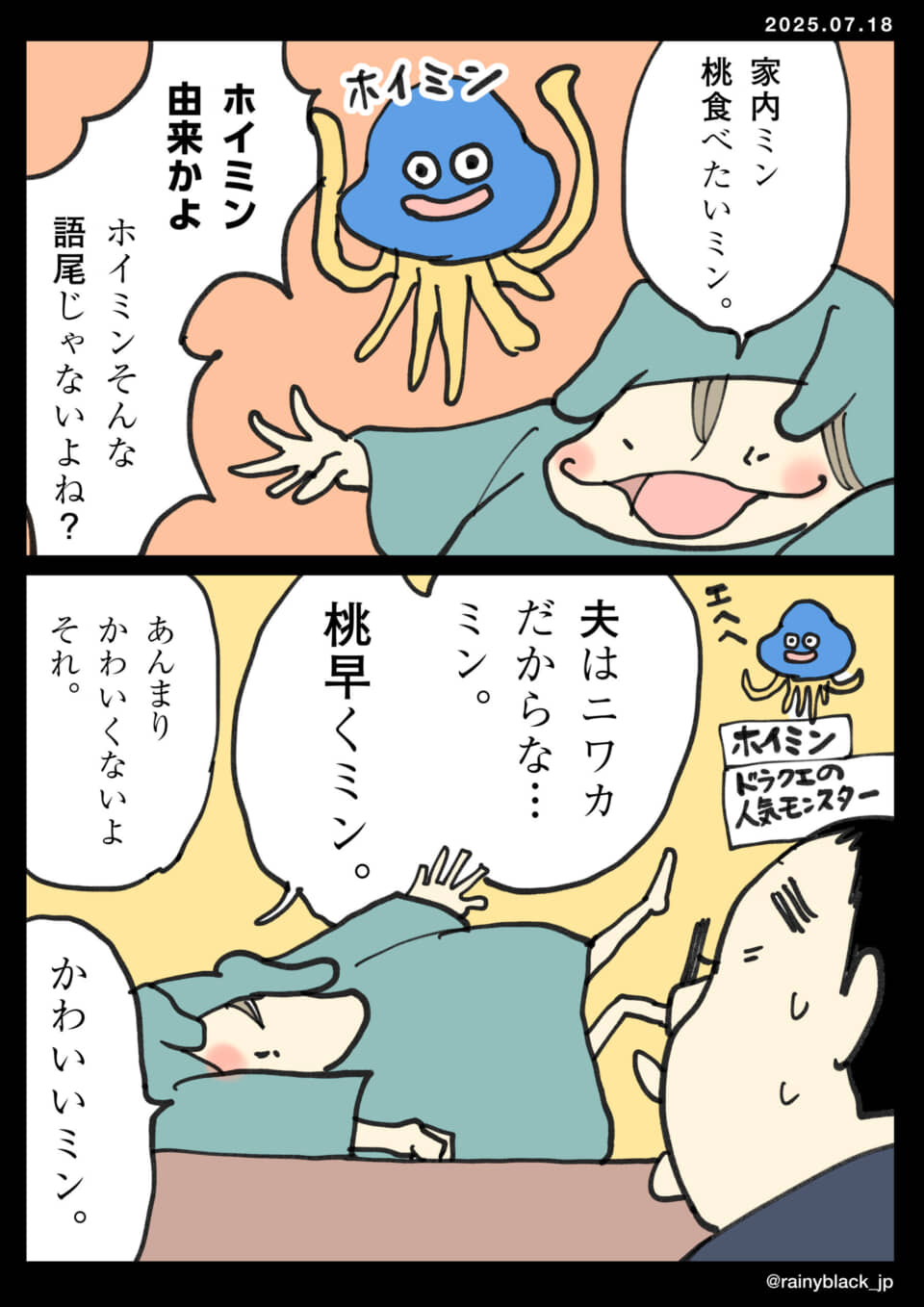 家内のミンが桃を食べたいミン。