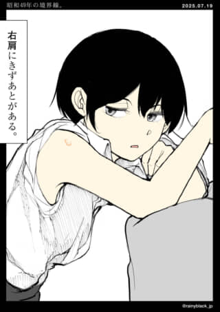 肩にきずあとがある女性のイラスト。