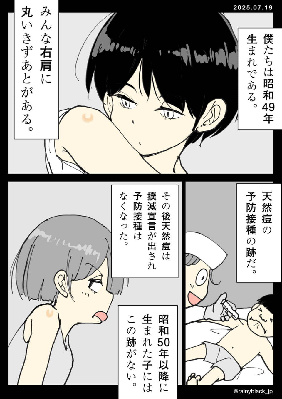 昭和49年生まれと予防接種跡