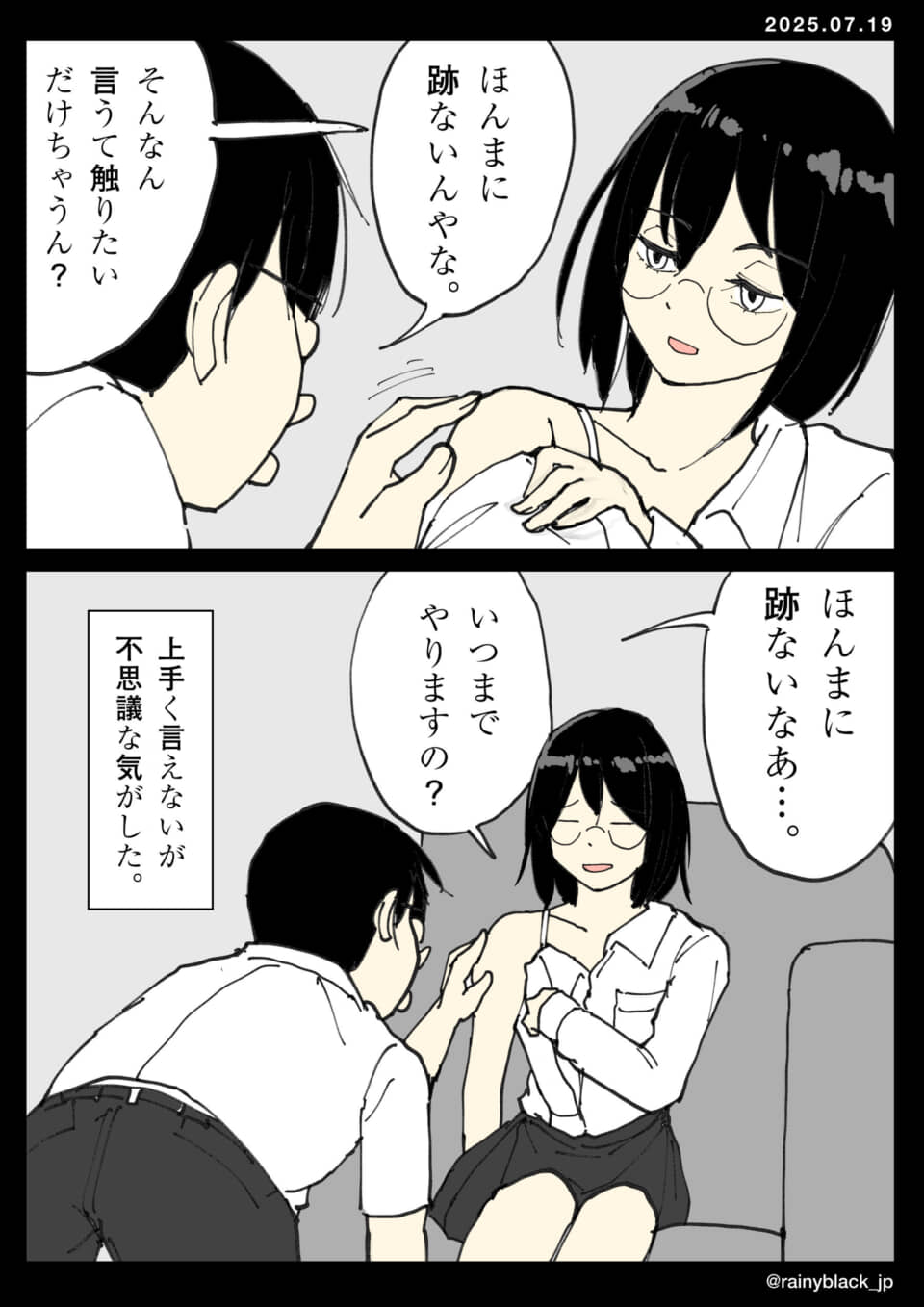 女性に肩を触れる男性の漫画。