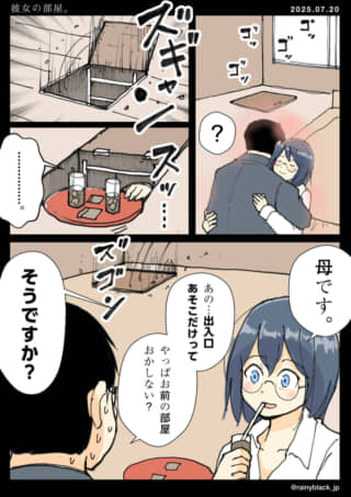 地下室のある不思議な部屋。