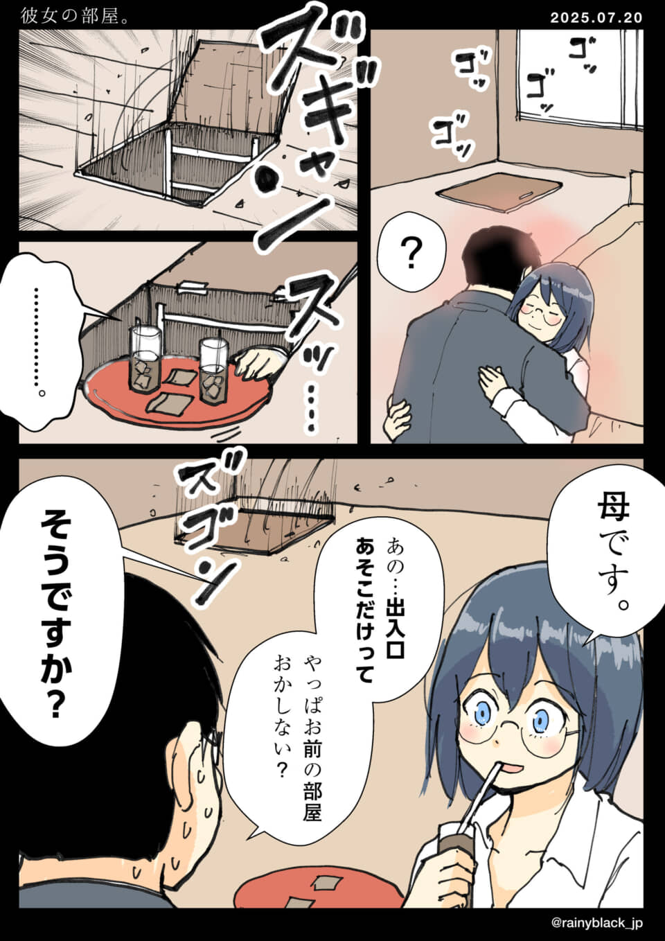 地下室のある不思議な部屋。