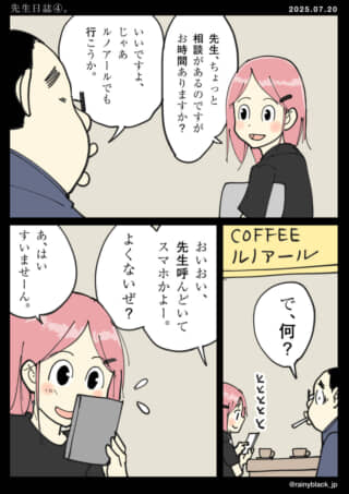 漫画キャラがカフェで相談。