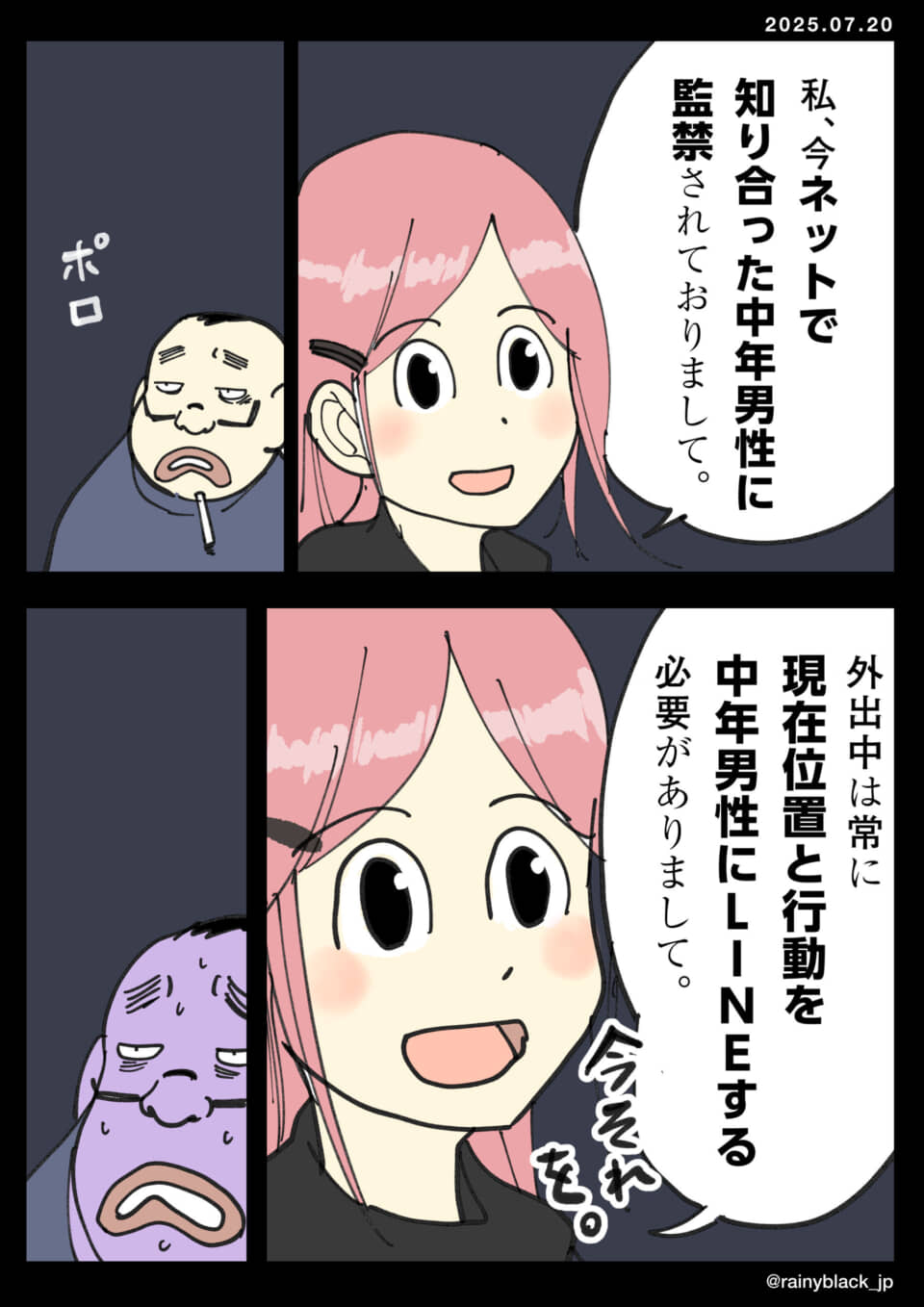 中年男性に監禁される女性の漫画。