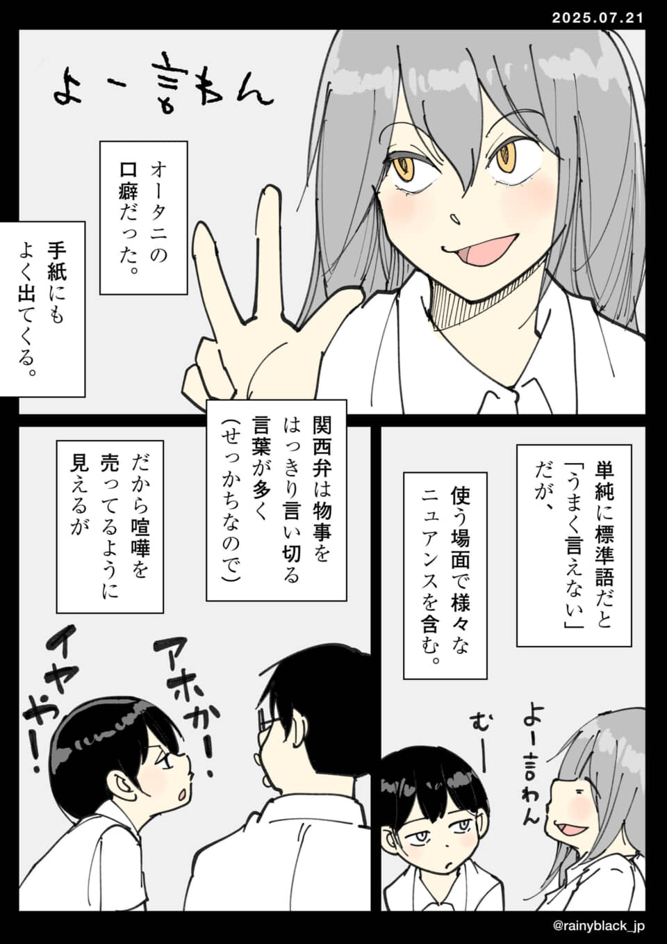若者たちの言葉遣いと方言の話。