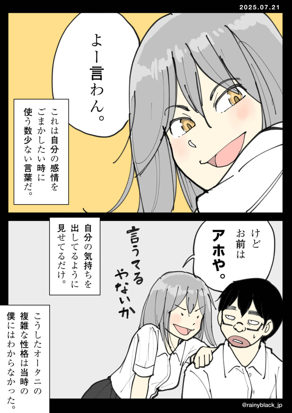 女性が感情を隠す方法について説明。