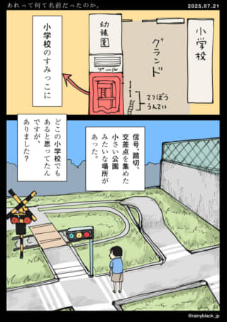 小学校内のミニ交通公園