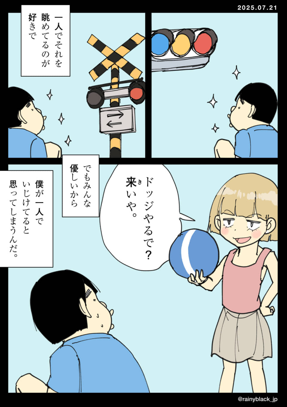 男の子が踏切を見ながら考える。