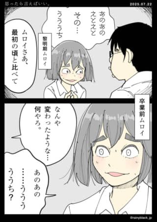 緊張する女性の心情。