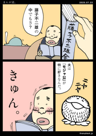 藤子不二雄とモジャ公の漫画を読む人