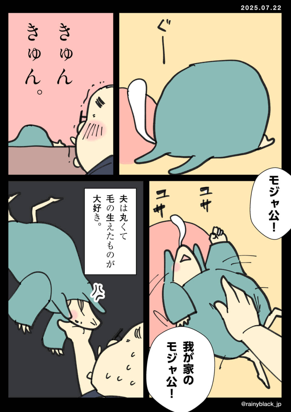 モジャ公と人のほのぼの漫画。