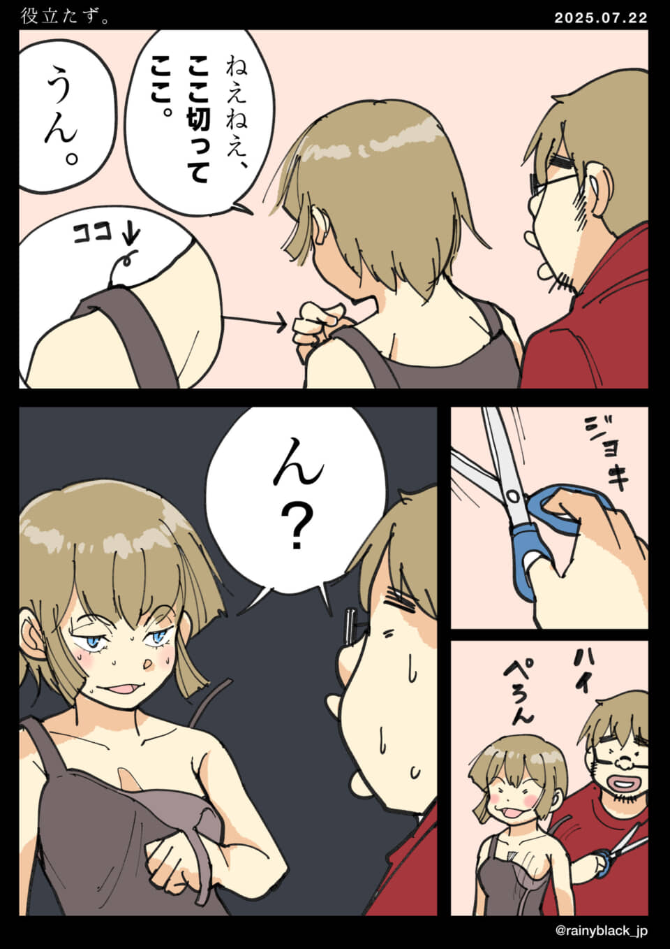 服をハサミで切るコメディ漫画。
