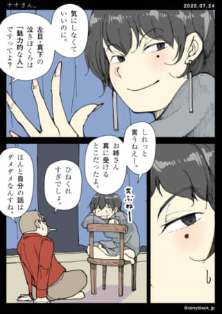 女性がほくろの話をしている漫画。