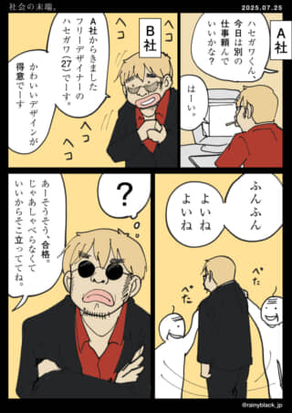 フリーランスデザイナーの苦労。