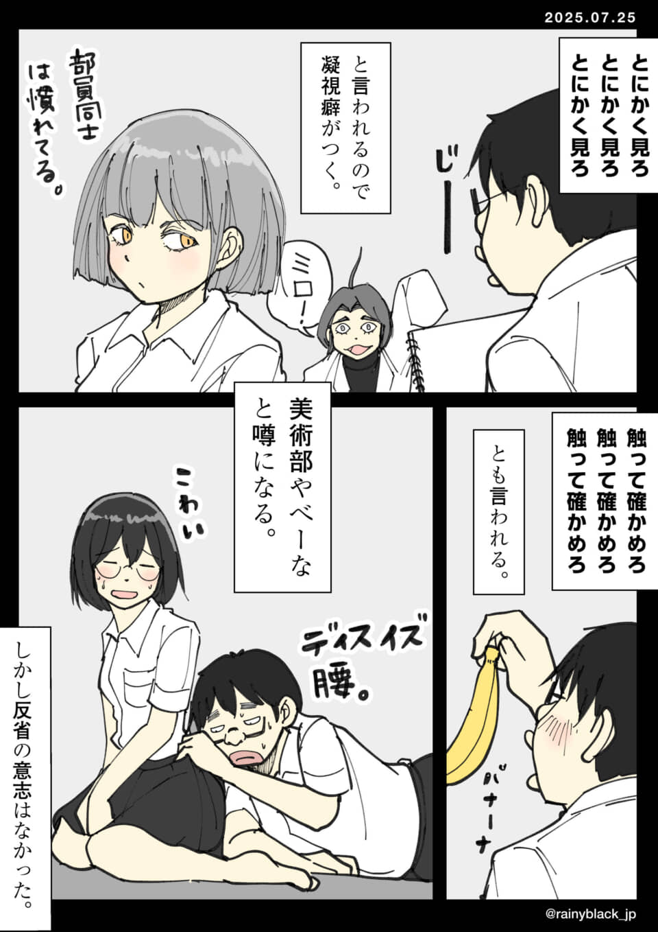 美術部での独特な観察方法。