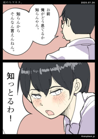 男の感情に気づく女性の会話。
