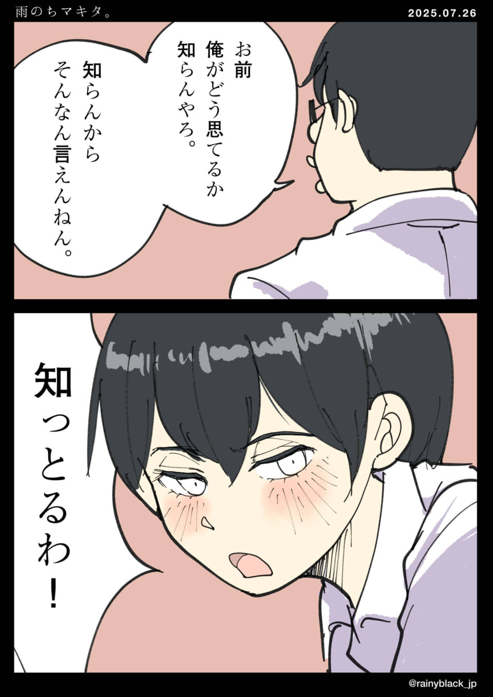 男の感情に気づく女性の会話。