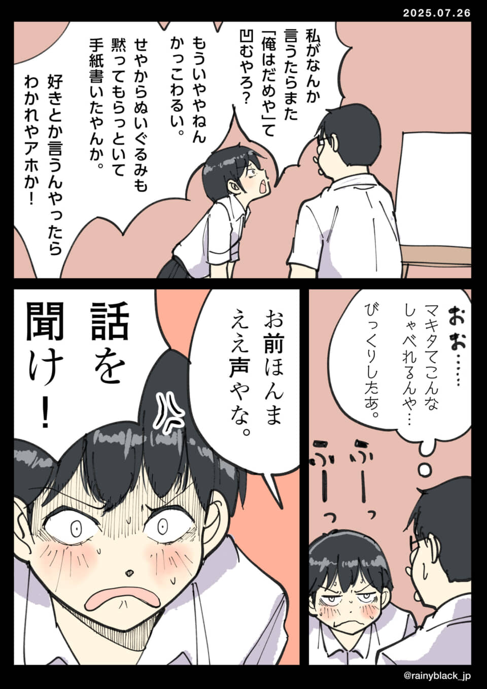 女の子が叫び男子が驚くシーン