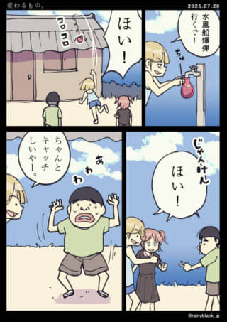 水風船爆弾を投げる子供たち。