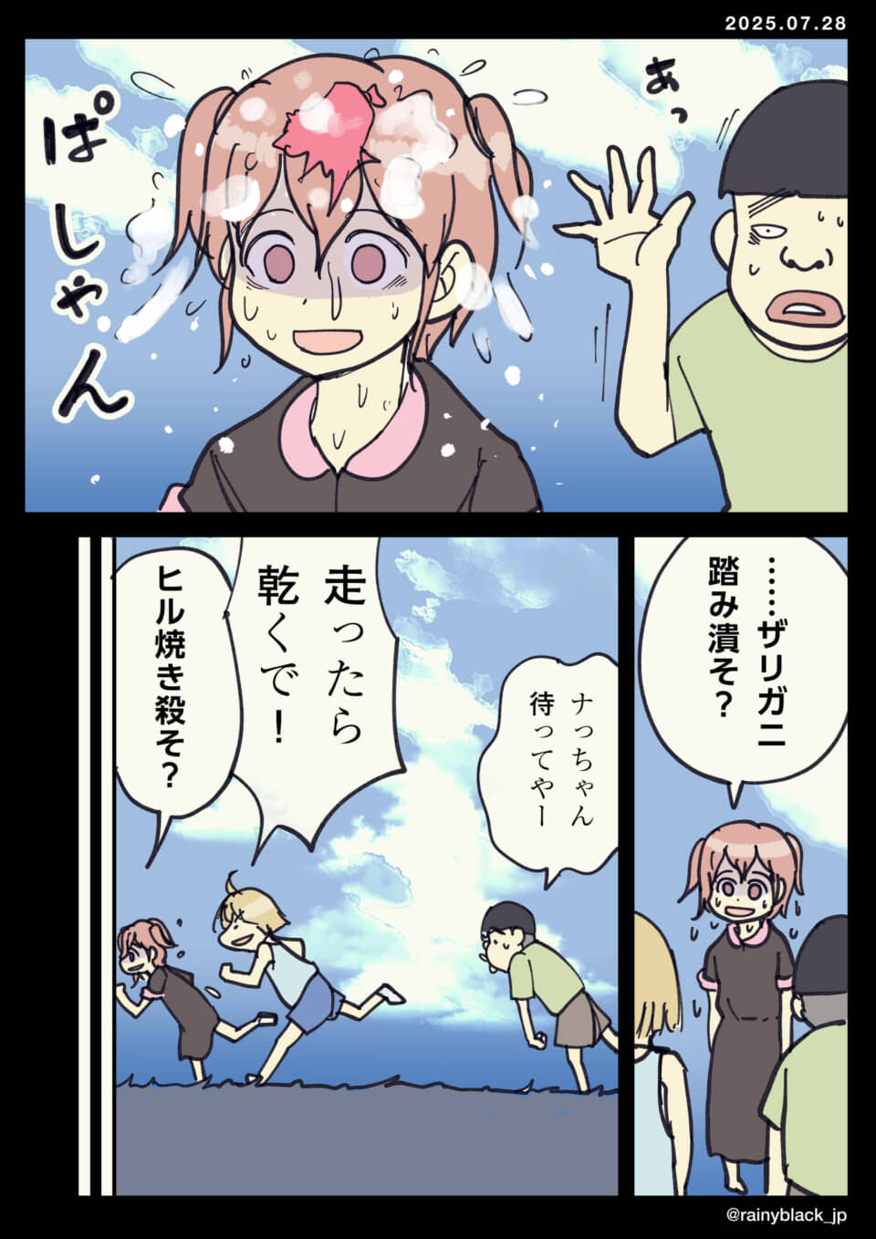 水をかぶり走り去る少女たち