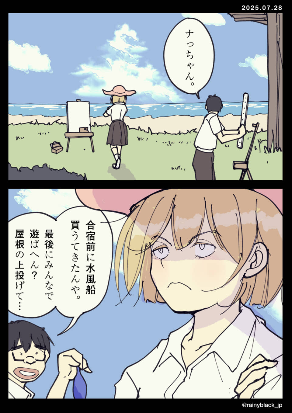 絵描きと屋根遊びの会話。
