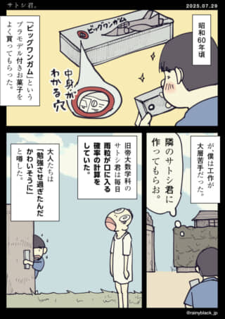 旧帝大のサトシ君の回想。