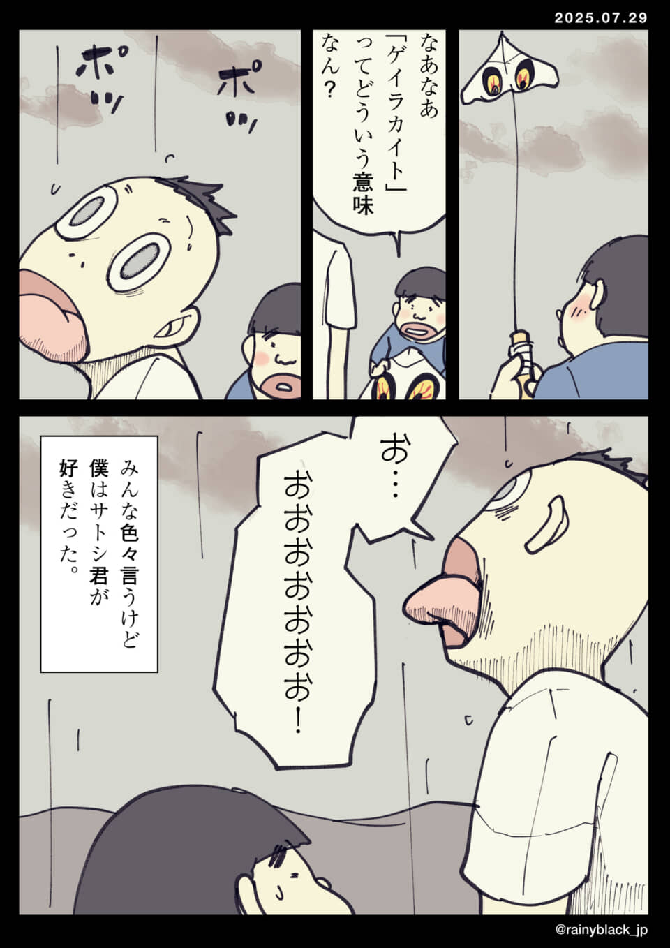 ダイラカイトを語る二人の漫画