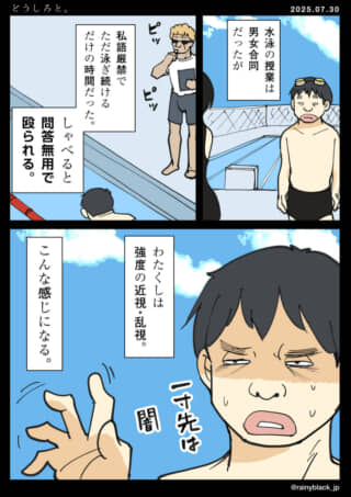 近視乱視の水泳授業の苦悩。