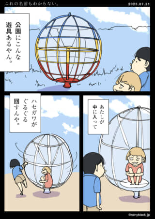 公園にある遊具で遊ぶ子供たち。