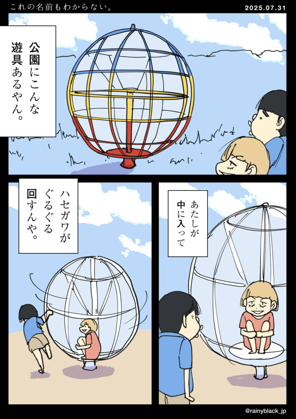 公園にある遊具で遊ぶ子供たち。