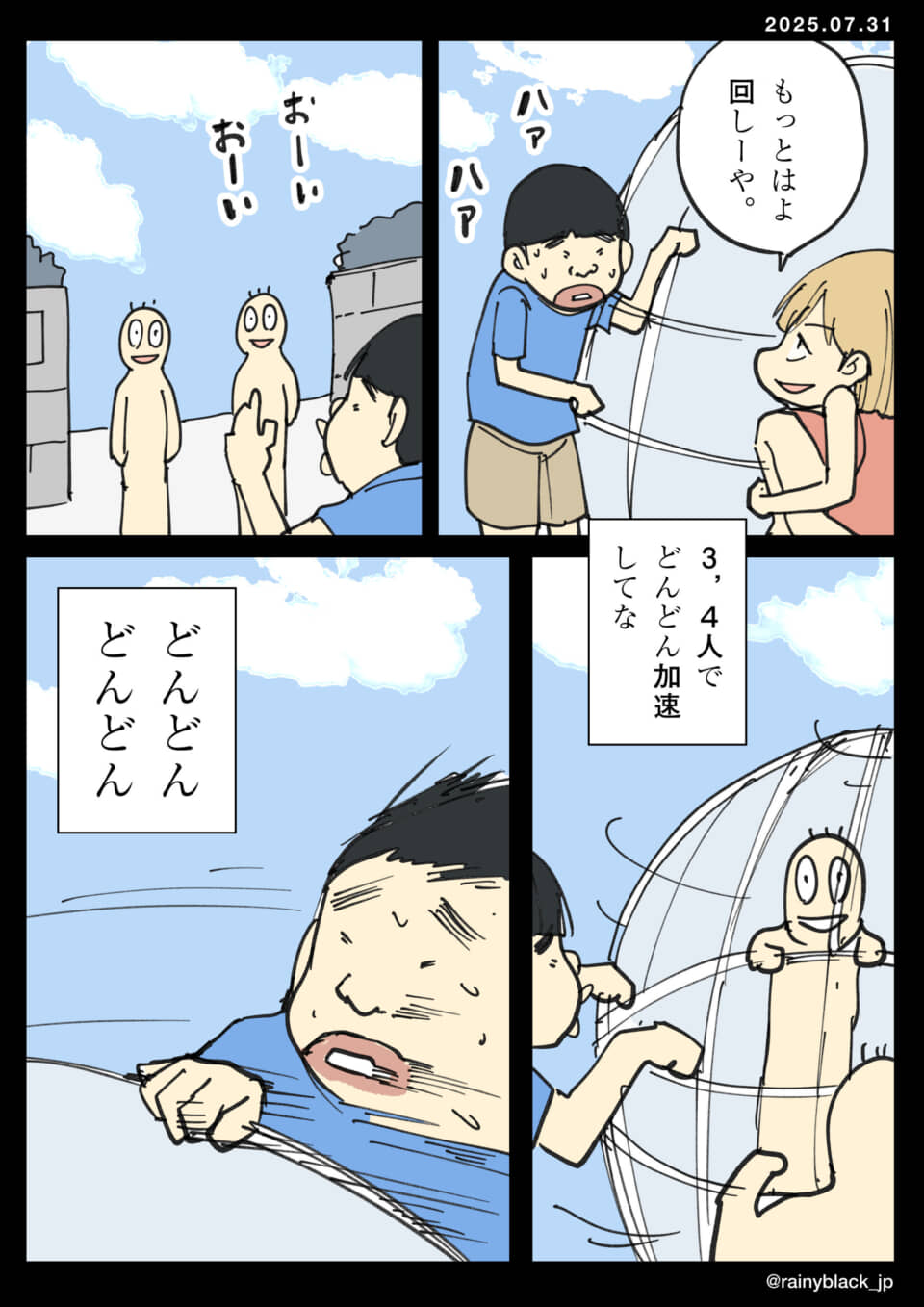 子供が遊具で加速して遊ぶ漫画
