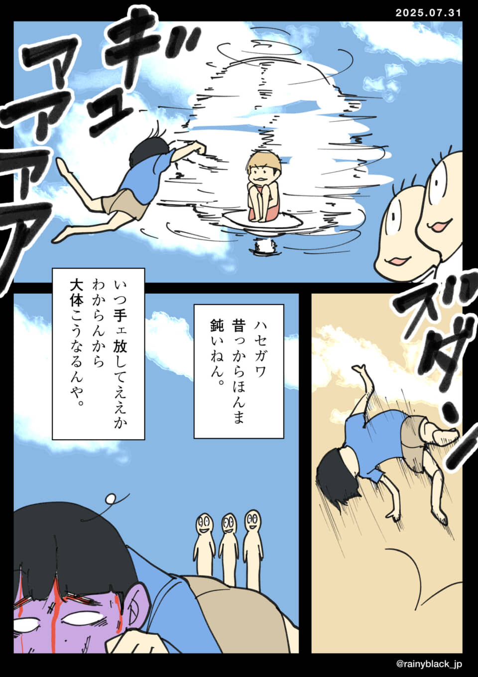 回転遊具で吹き飛ばされる人。