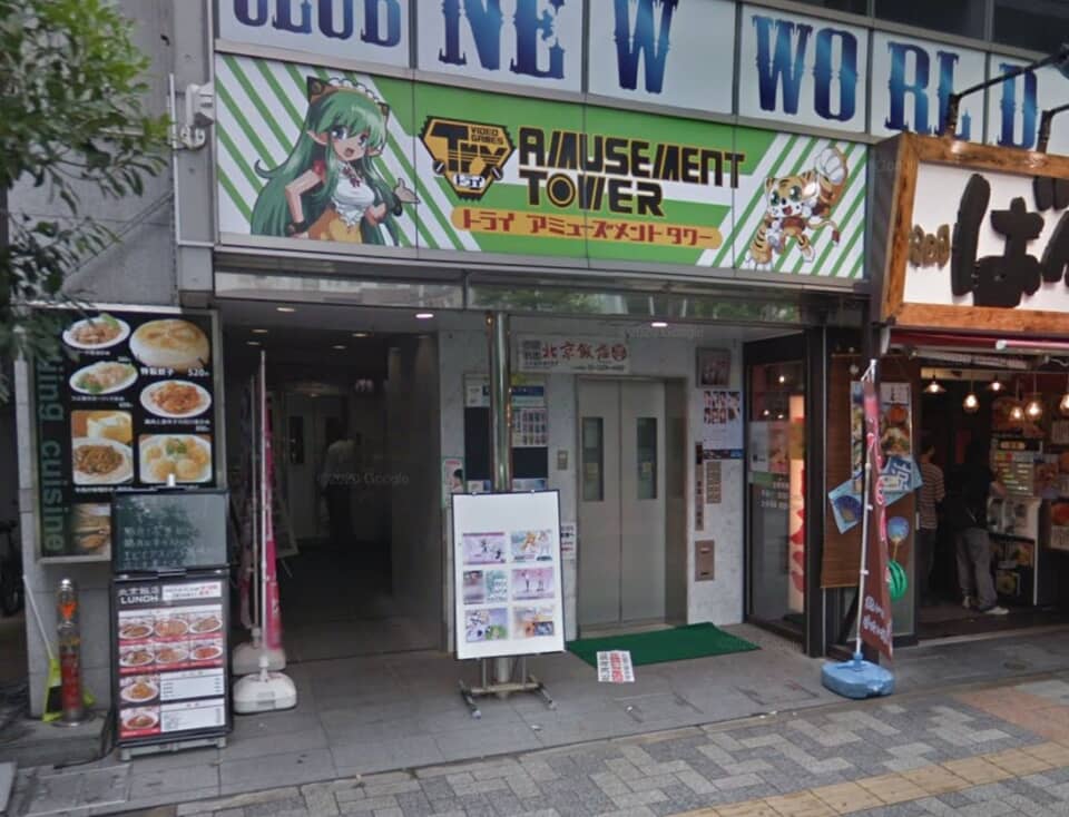 ゲームセンターの入口と飲食店