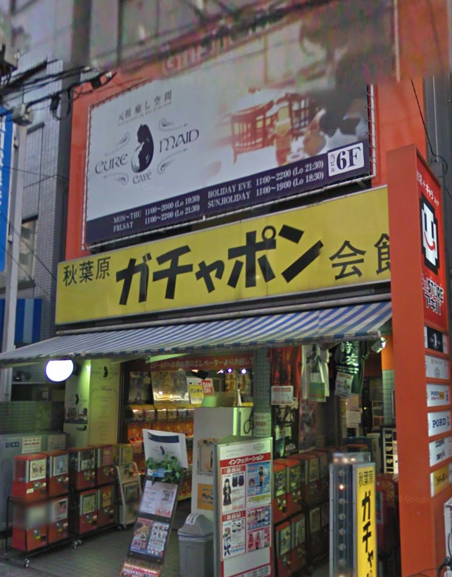秋葉原のガチャポン会館入口