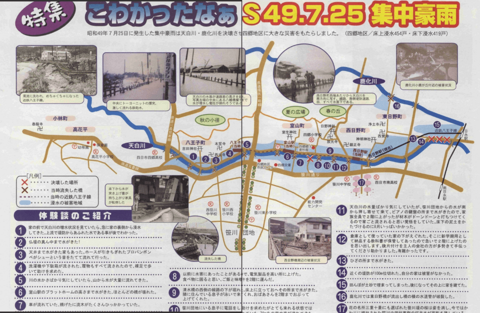 昭和49年豪雨被害の地図と写真