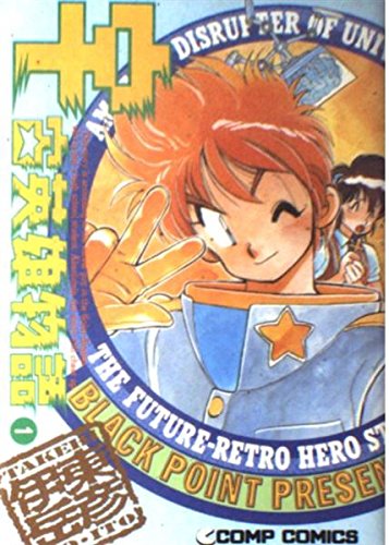 漫画の表紙、主人公とタイトル。