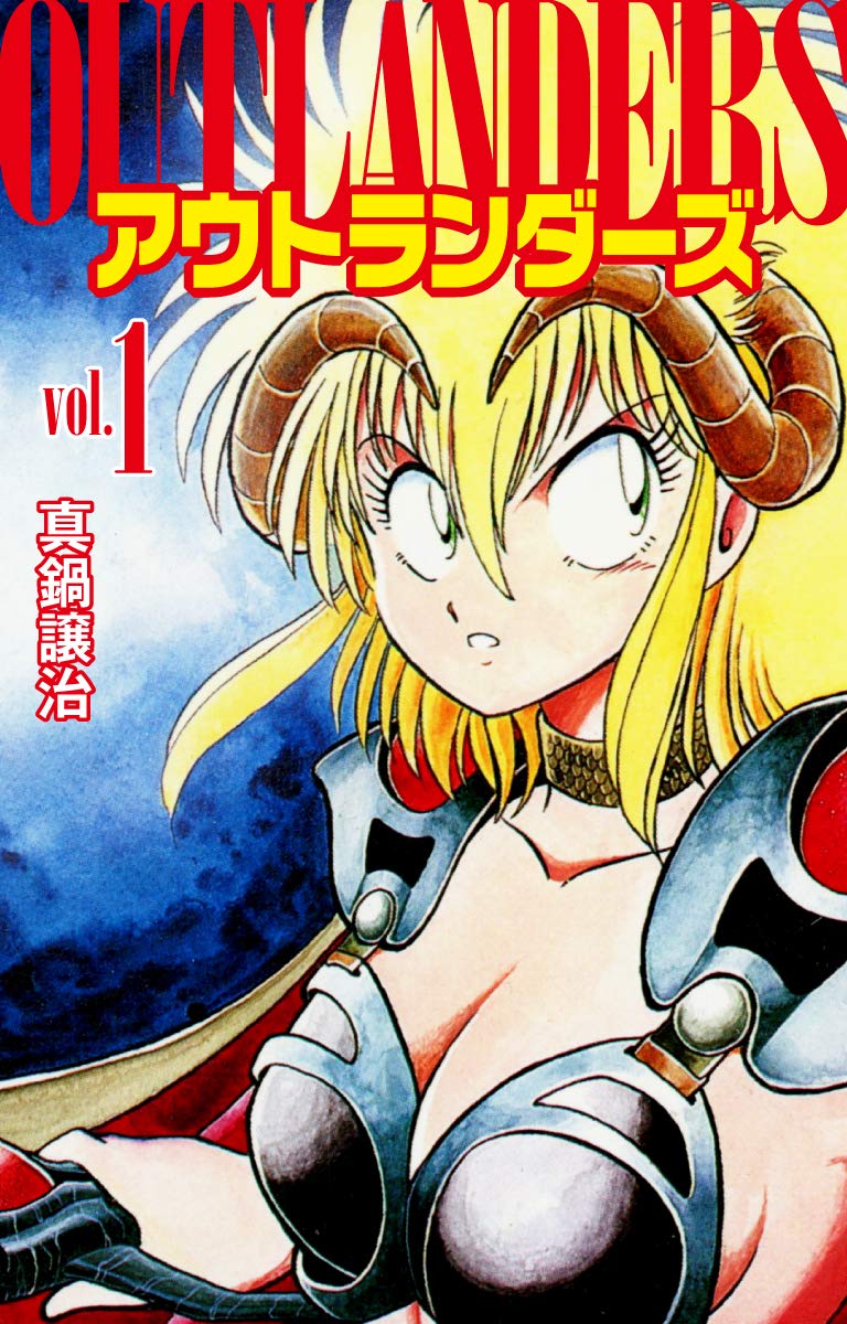 漫画「OUTLANDERS」第1巻の表紙
