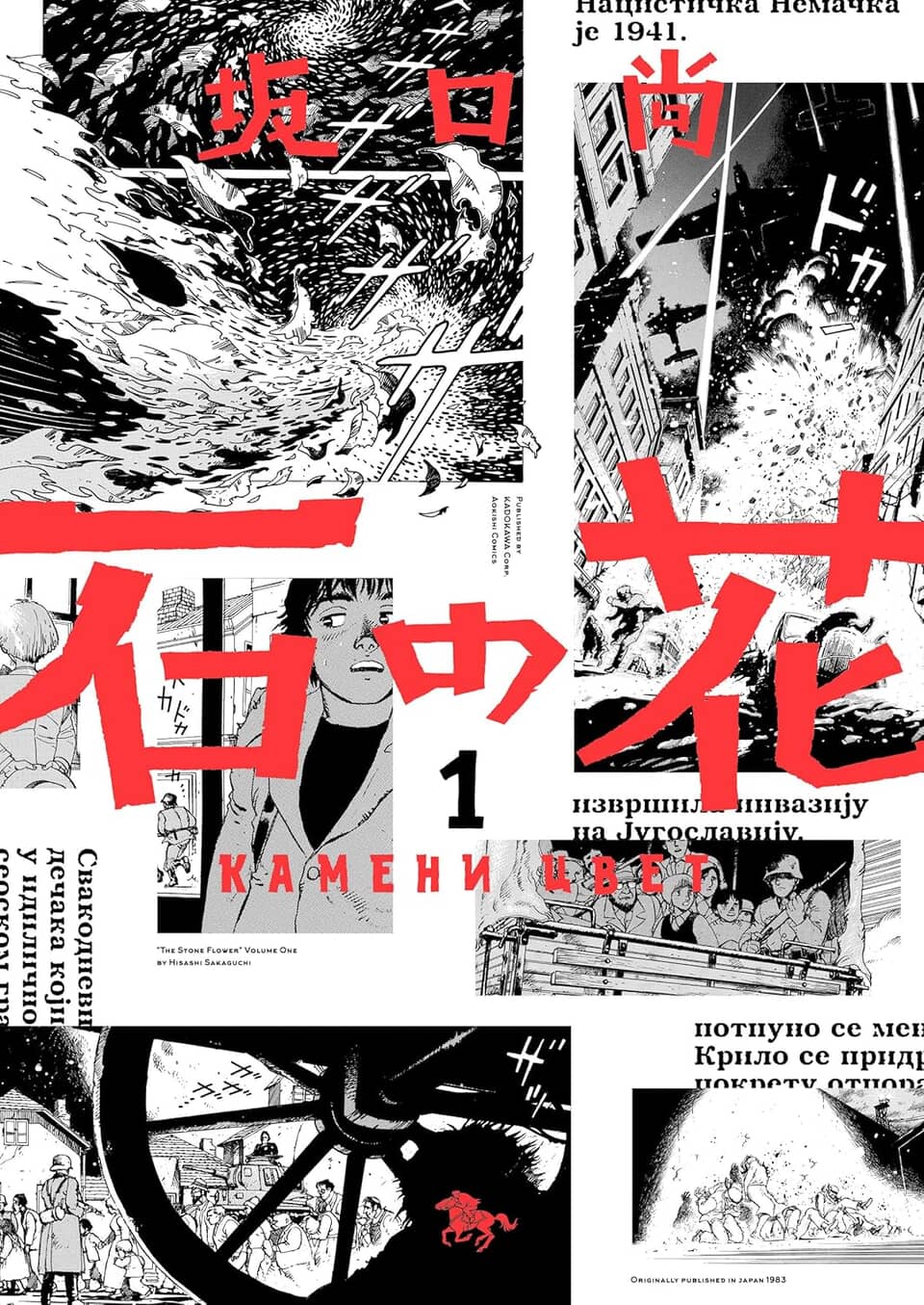 戦争時代の漫画カバーアート