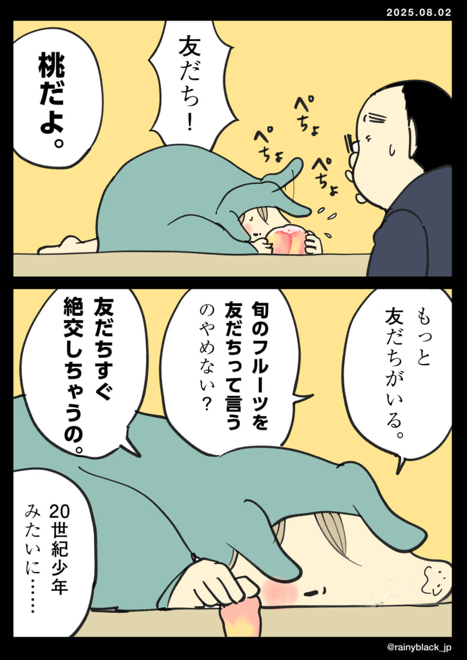 桃を友だちと呼ぶ人物。