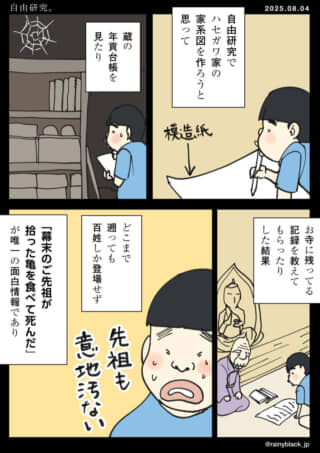 家系図の自由研究をする少年
