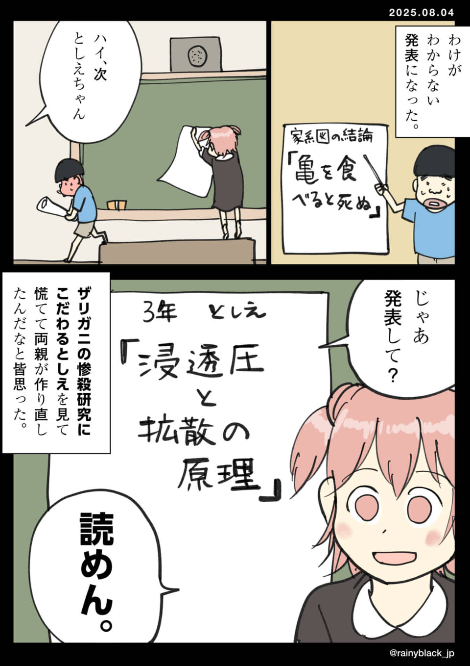 発表内容と反応が面白い漫画。