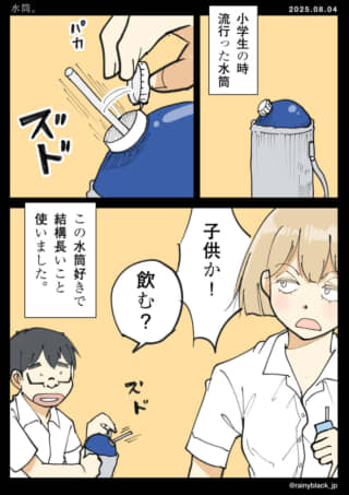 小学生の時流行った水筒。